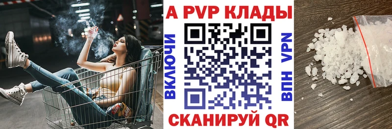 Купить  Северодвинск  APVP Соль 