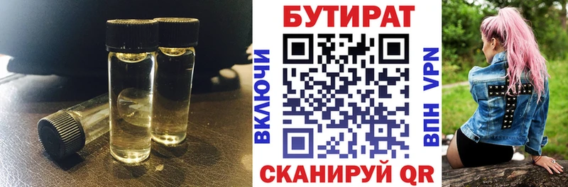 БУТИРАТ BDO 33%  Купить  Северодвинск 